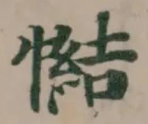 𢢂 위치 확인됨