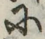 𛂋 위치 확인됨