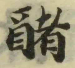 醏 위치 확인됨