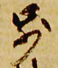 已定位歩