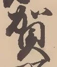 賀 위치 확인됨