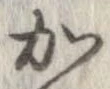 加 위치 확인됨