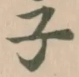 子 위치 확인됨