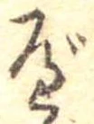 べ 위치 확인됨