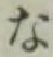 文字 な