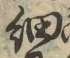 細 위치 확인됨