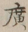 글자 広