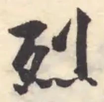 烈 위치 확인됨