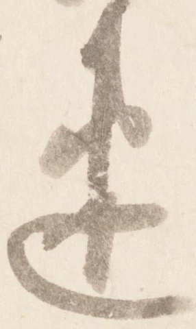 速の位置