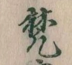 梵 위치 확인됨