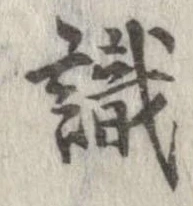 識 위치 확인됨