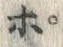 文字ポ
