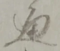通 위치 확인됨