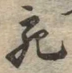 宛 위치 확인됨