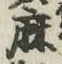 文字麻