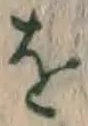 글자 を