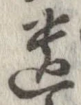 遺 위치 확인됨