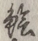 鱠 위치 확인됨