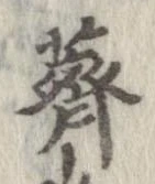 薺 위치 확인됨