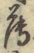글자 薄