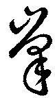 峯 위치 확인됨