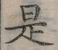 㐌定位是