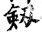 未割り当ての位置