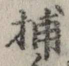 捕 위치 확인됨
