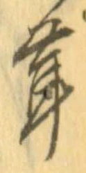 茸 위치 확인됨
