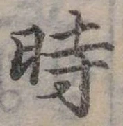 位置 確認된 時