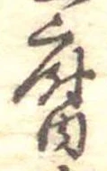 腐 위치 확인됨