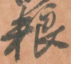 粮 위치 확인됨