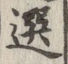 選 위치 확인됨