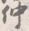 仲 위치 확인됨
