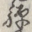Đã định vị 騨