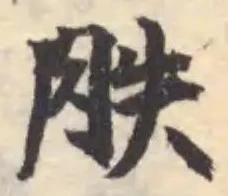Located 胅