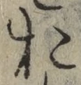 글자 お