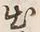 글자 出