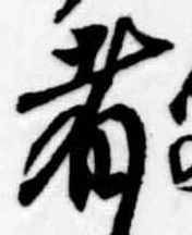 者の位置