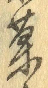 位置定マレル菓