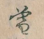 暮 위치 확인됨