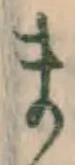 글자 ま
