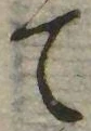 已定位て