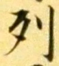 Character 列