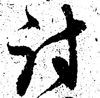 討 위치 확인됨