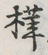 樺 위치 확인됨