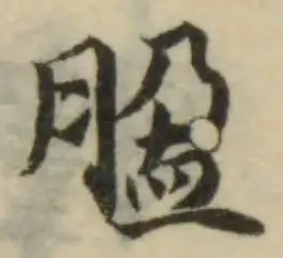 𦝚 위치 확인됨