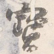 已定位宝