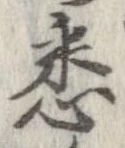 悉 위치 확인됨