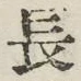 글자 長